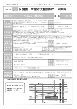 ヘルパー養成科