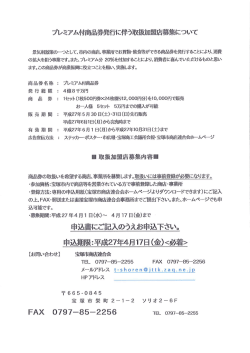 募集チラシ・申込書