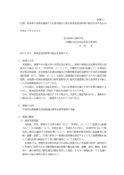 平成27年度中央防災無線網災害現地通信運用支援等業務