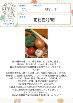認定No.44 zenchanさん「いわき野菜の夕食」