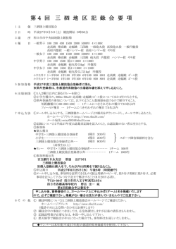 要項 (申込8/10開始～8/26〆切)
