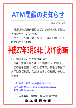 松 本 信 用 金 庫