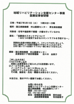 ンター事業 - 国立病院機構 村山医療センター