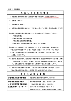 共 通 し て 必 要 な 書 類 個 別 に 必 要 な 書 類 介護職員初任者研修講