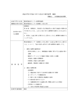 許認可等の申請に対する処分の審査基準 個票 所属名 ニ 市民