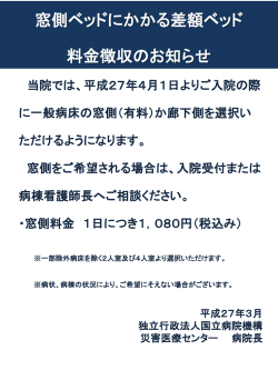 消費税改正に伴う保険 適用外の料金改正について