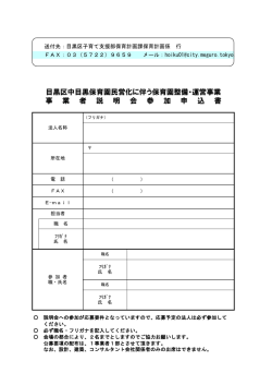 説明会参加申込書（PDF：73KB）