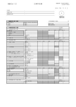 （様式4-1） 工事申告書