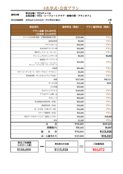 6名挙式+会食プラン