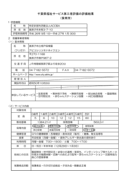 評価結果1 [171KB pdfファイル]