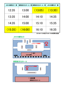 シャトルバスの運行時間（小杉駅～会場 往復）はこちらです。