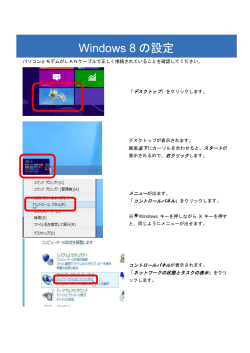 Windows 8 の設定