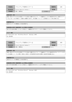 フロンティア材料セミナー1･2