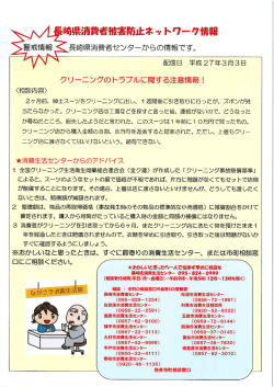 崎県消費者被害防止ネッ トワーク情報