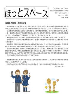 （相談室だより） 2014年度No.6