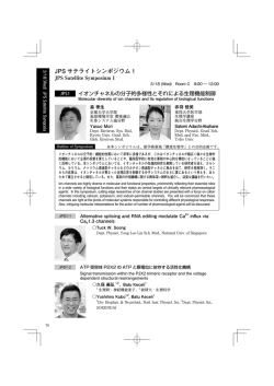 JPS サテライトシンポジウム 1