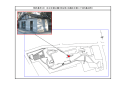 区立中根公園配置図（PDF：89KB）