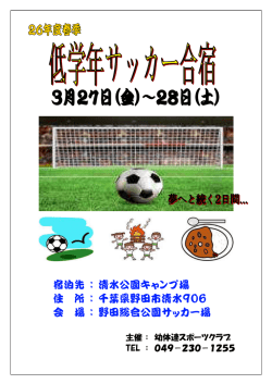 宿泊先 : 清水公園キャンプ場 住 所 : 千葉県野田市清水906 会 場 : 野田