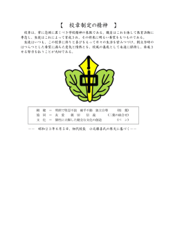 校 章