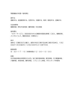 常勤職員の待遇・福利厚生 諸手当 通勤手当