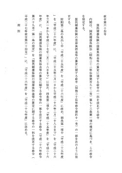 政令第六十四号 国民健康保険の国庫負担金等の算定に関する政令の