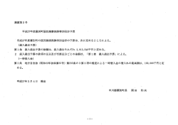 議案第2号 平成27年度幕別町国民健康保険特別会計予算