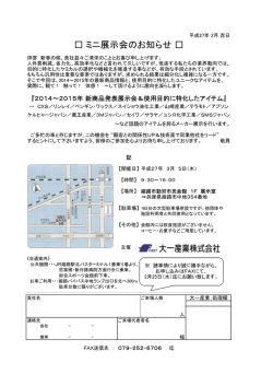 ミニ展示会のお知らせ