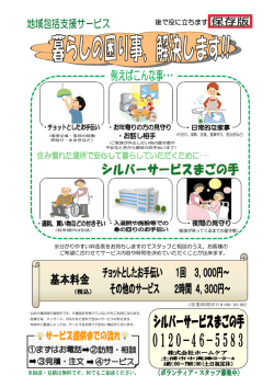 ・公的介護保険の適用外です、介護認定を受けていない方もご利用に