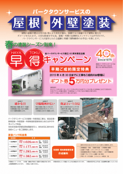 詳細はこちら - 泉パークタウンサービス