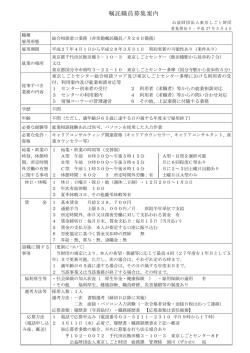 嘱託職員募集案内 - 公益財団法人東京しごと財団