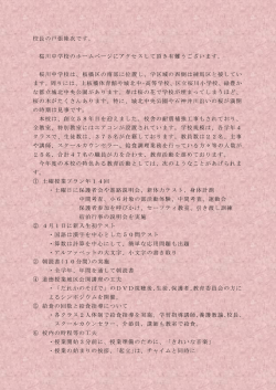 校長室 - 板橋区教育ネットワーク