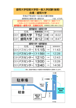 H27.3.11（水）盛岡大学短期大学部一般入試（後期）