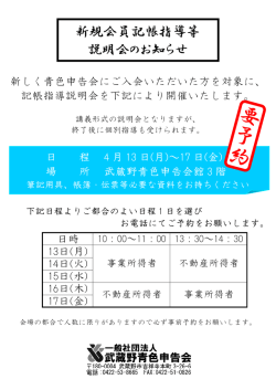 新規会員記帳指導等 説明会のお知らせ