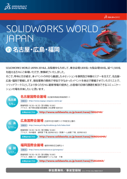 SOLIDWORKS WORLD JAPAN - event