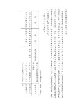 （平成27年3月4日厚生労働省告示第46号）