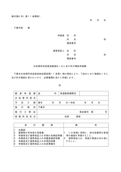 様式第6号（第11条関係） 年 月 日 下妻市長 様 申請者 住 所 氏 名 印