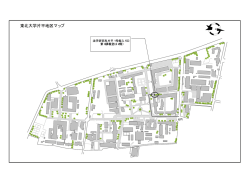 東北大学片平地区マップ - 東北大学大学院法学研究科・法学部