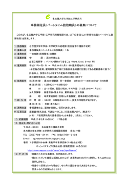 事務補佐員（パートタイム勤務職員）の募集について