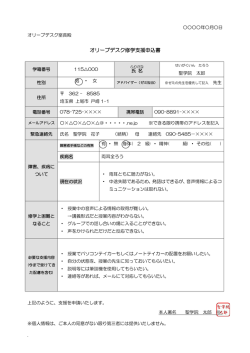 記入例PDF - 聖学院大学