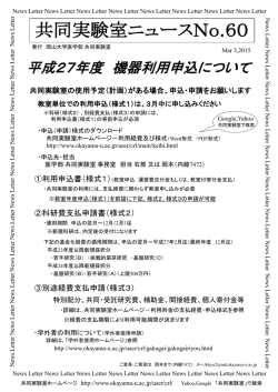 共同実験室ニュース No.60