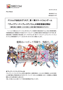 ブレイブソード&times;ブレイズソウル