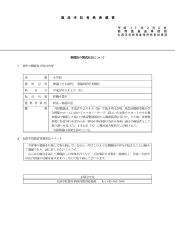 記者発表概要（PDF形式 100KB）