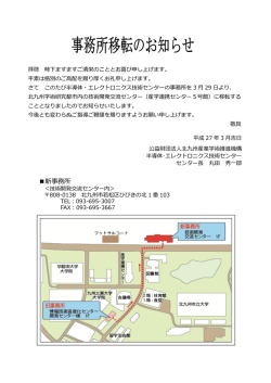 新事務所 - 北九州学術研究都市