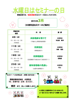 【大洲支店セミナーのご案内】 決算発表を受けて 投資信託