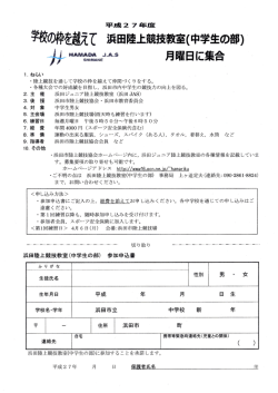 募集要項（中学生） - 浜田市陸上競技協会