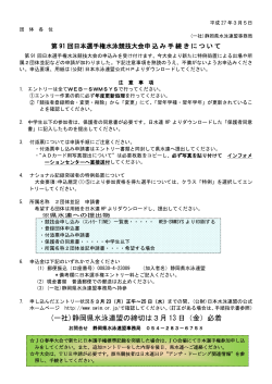 (一社)静岡県水泳連盟の締切は3月 13 日（金）必着