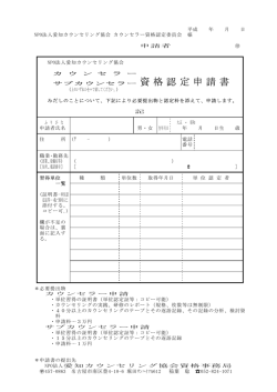 資格認定申請書 - WordPress.com