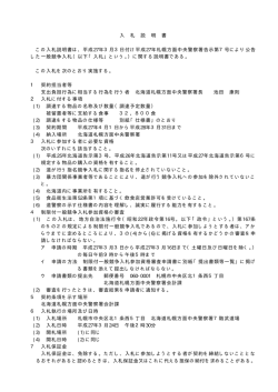 入 札 説 明 書 この入札説明書は、平成27年3月3日付け平成27年札幌