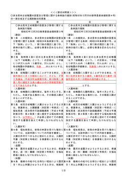 (新旧対照表)（PDF：200KB）