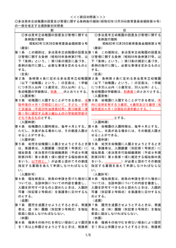 (新旧対照表)（PDF：200KB）